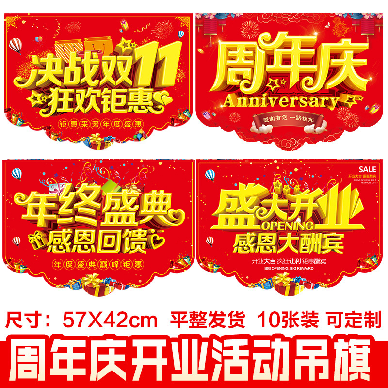 周年庆周年庆典吊旗定制创意吊旗