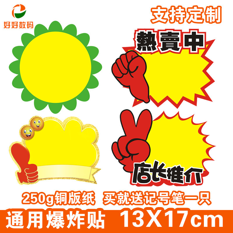 pop广告纸店长推荐爆炸贴价格标签新款网红大号超市药店价签定制