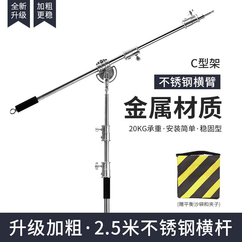 摄影魔术腿灯架C型不锈钢三脚架影视闪光灯支架横杆顶灯架横臂架