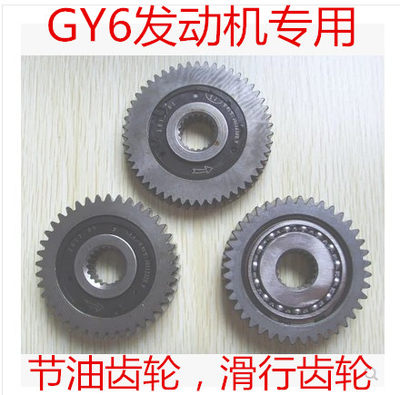 gy650125150踏板摩托车齿轮