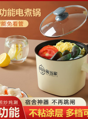 智能学生宿舍火锅一人双人电煮锅