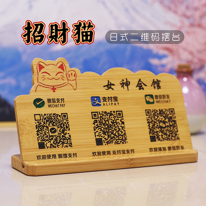 招财猫二维码木刻高档摆台新中式