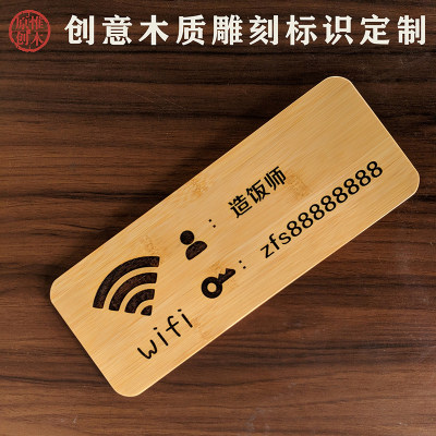 木刻WiFi禁烟小心类提示牌原木风