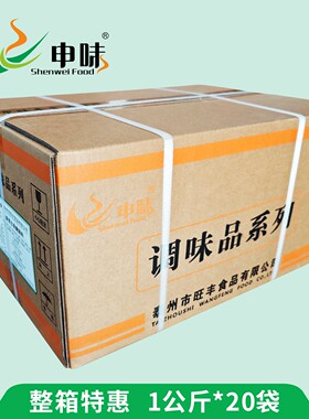 申味新奥尔良腌料整箱20kg