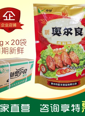 申味新奥尔良烤翅腌料1kg20袋整箱加盟商用鸡锁骨炸叉骨旺丰调料