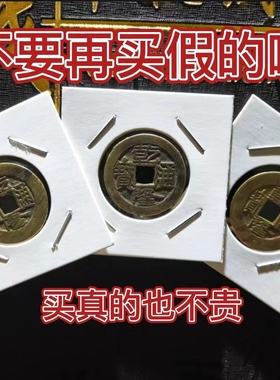 六爻乾隆通宝五帝钱压门槛门对门过门石美品收藏吉祥结精爻卦工具