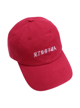 ANTIFACE见了皇帝不磕头棒球帽