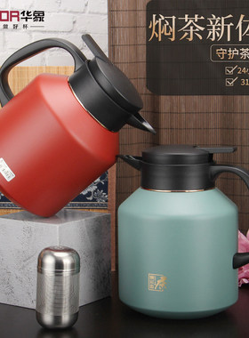 华象焖茶壶316不锈钢保温家用泡茶 带过滤网茶仓大容量咖啡壶水瓶