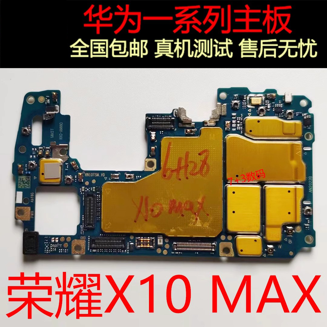 华为荣耀X10 MAX主板荣耀X20SE X30MAX主板 30i原装主板 3C数码配件 手机零部件 原图主图