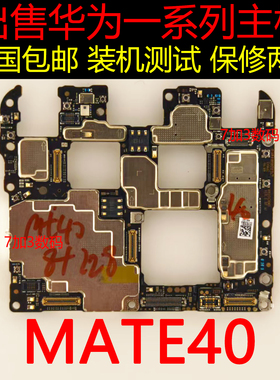 聚星源适用于华为mate40ProRS保时捷mate40Emate50Pro原装主板