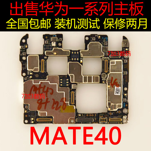 华为MATE40原装拆机主板
