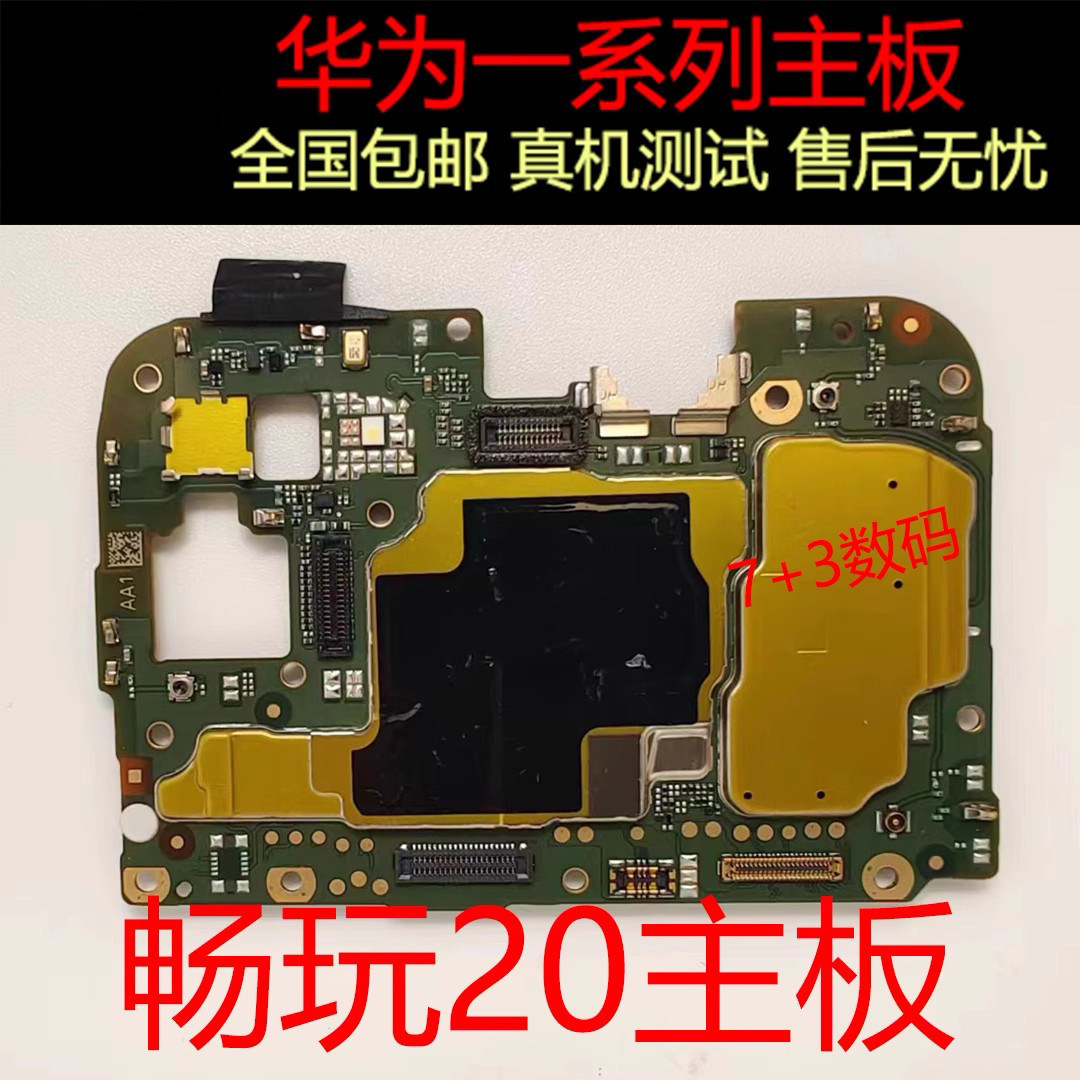 适用于华为畅玩20pro畅玩30plus畅玩30m畅玩40plus原装拆机主板