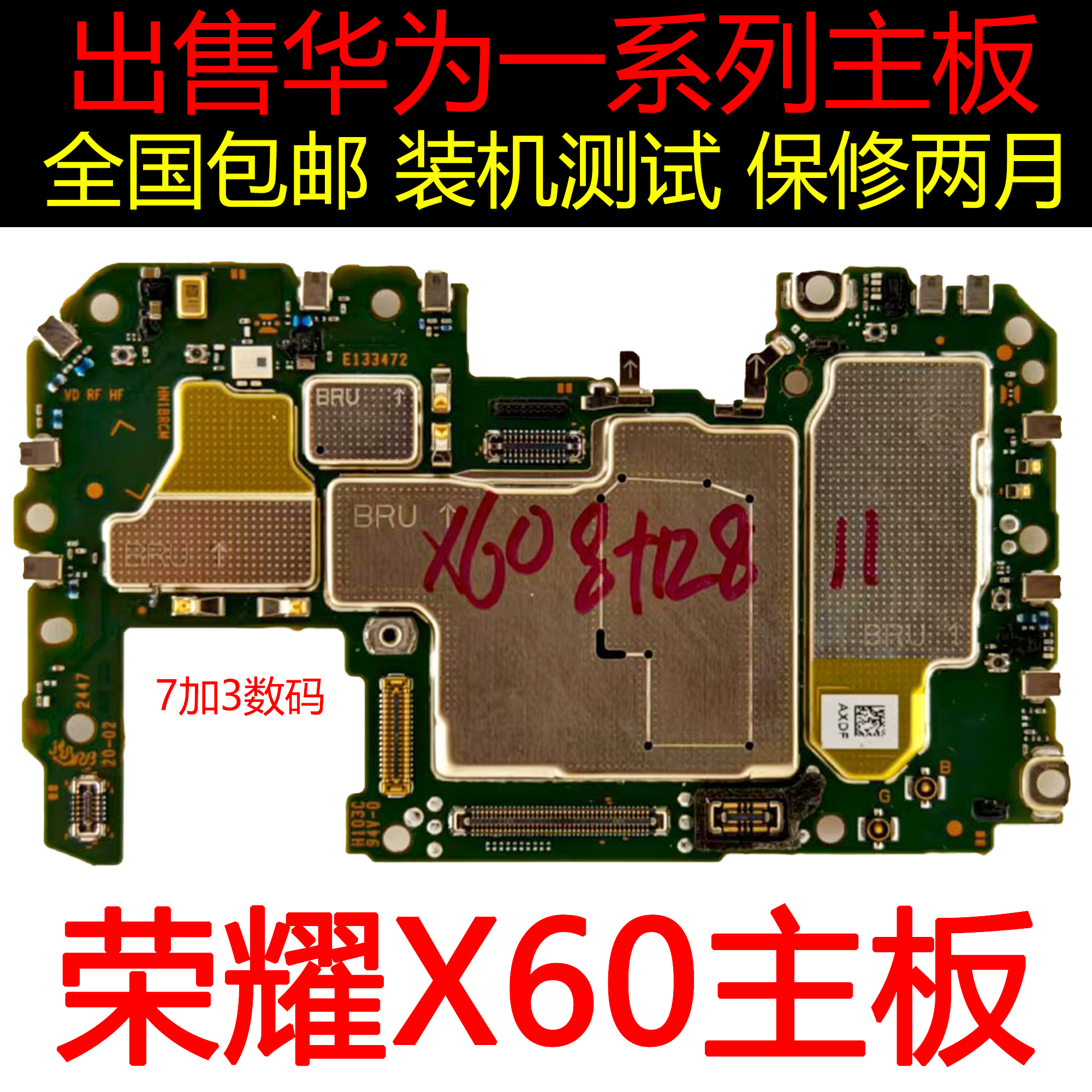 荣耀X60主板荣耀X60Pro主板