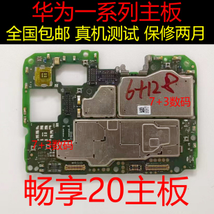 20plus主板50Pro50Z60原裝 全好主板 Z主板暢享20SE 華為暢享20Pro