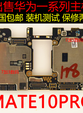 聚星源适用于华为mate10Pro mate20Pro华为MATE20X原装拆机主板