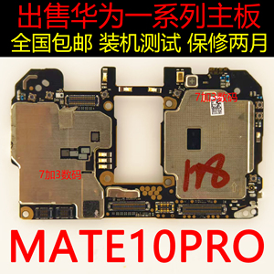 聚星源适用于华为mate10Pro mate20Pro华为MATE20X原装拆机主板