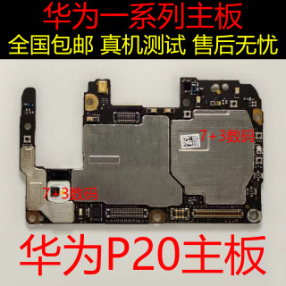 适用于华为P9plus P20pro主板P10plus P30pro原装拆机全好主板