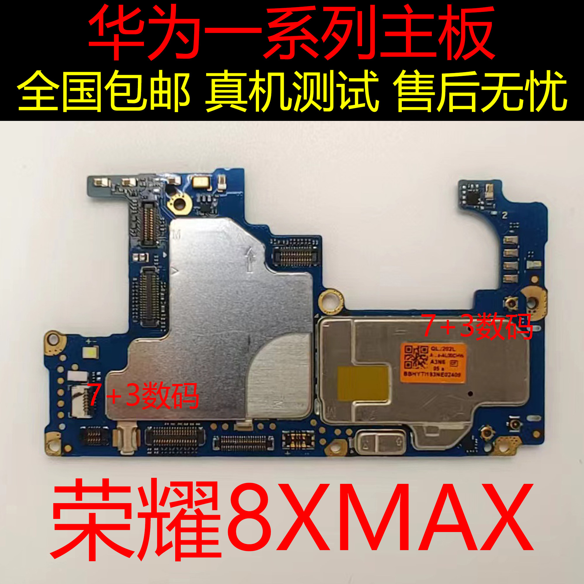华为畅享荣耀8x max 华为畅玩7x荣耀8x 9x10max主板原装拆机主板