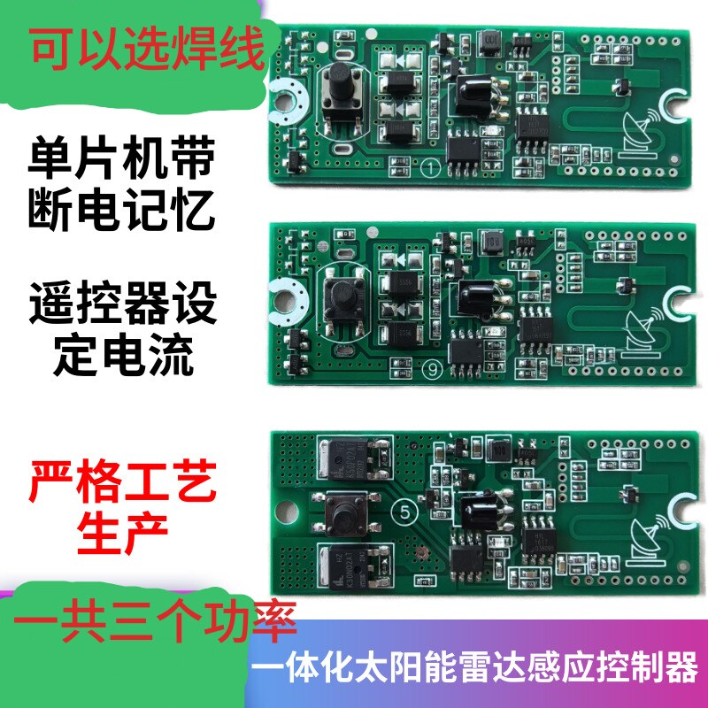 一体太阳能灯控制器3.2V3.7V通用太阳能控制板人体感应控制板