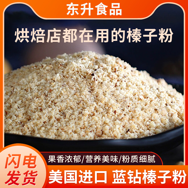 包邮美国进口蓝钻500g榛子碎蛋糕