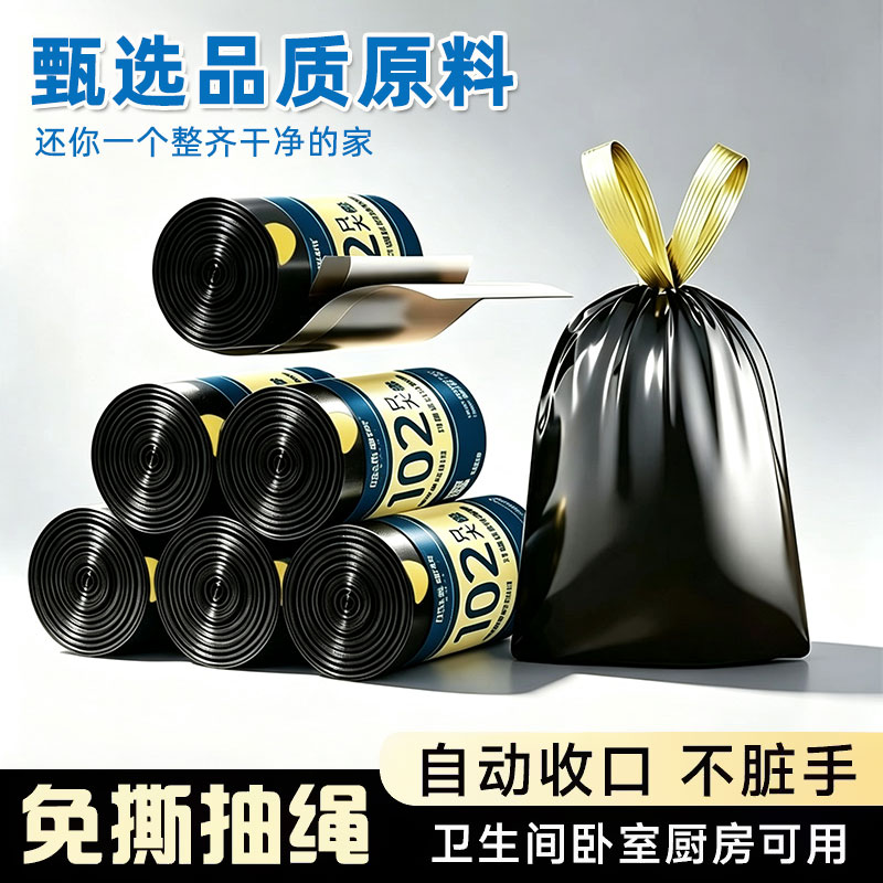 抽绳式垃圾袋家用客厅厨房卫生间黑色加厚清理袋塑料袋实惠大卷