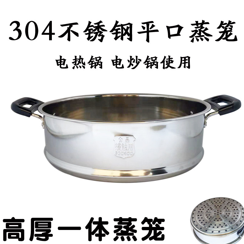 304加厚不锈钢蒸笼蒸格蒸屉多功能电热锅电炒锅用平口蒸笼食品级,厨房/烹饪用具,蒸格/蒸片/蒸架,淘宝优惠券,粉丝福利购,淘宝优惠卷