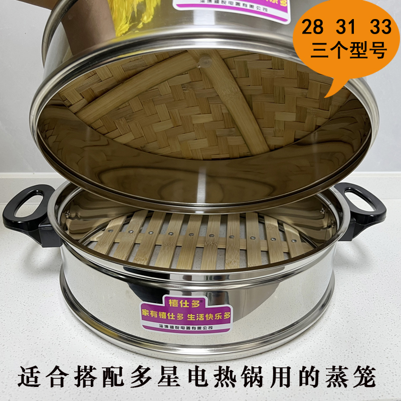 适合山东多星电热锅用的一体蒸笼