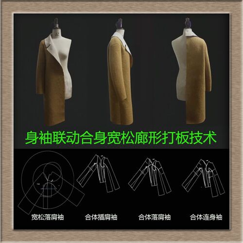 完整 身袖联动合身宽松廊形et服装cad打板教程无名剪全套视频教程