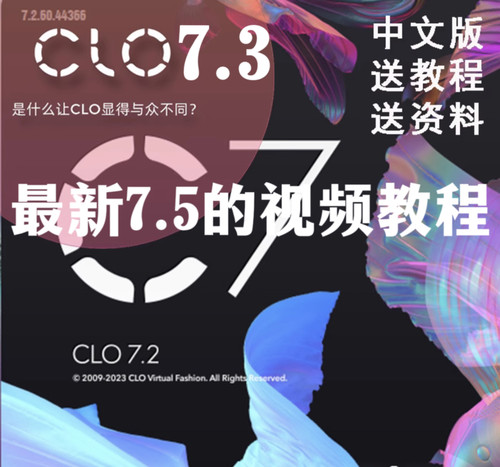 CLO7.3版3D打版试衣软件 服装走秀CAD制版立裁软件教程送人台素材