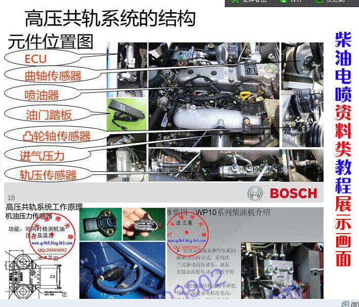 柴油车电喷国三国四欧三欧四电控维修资料共轨电路图故障电脑板