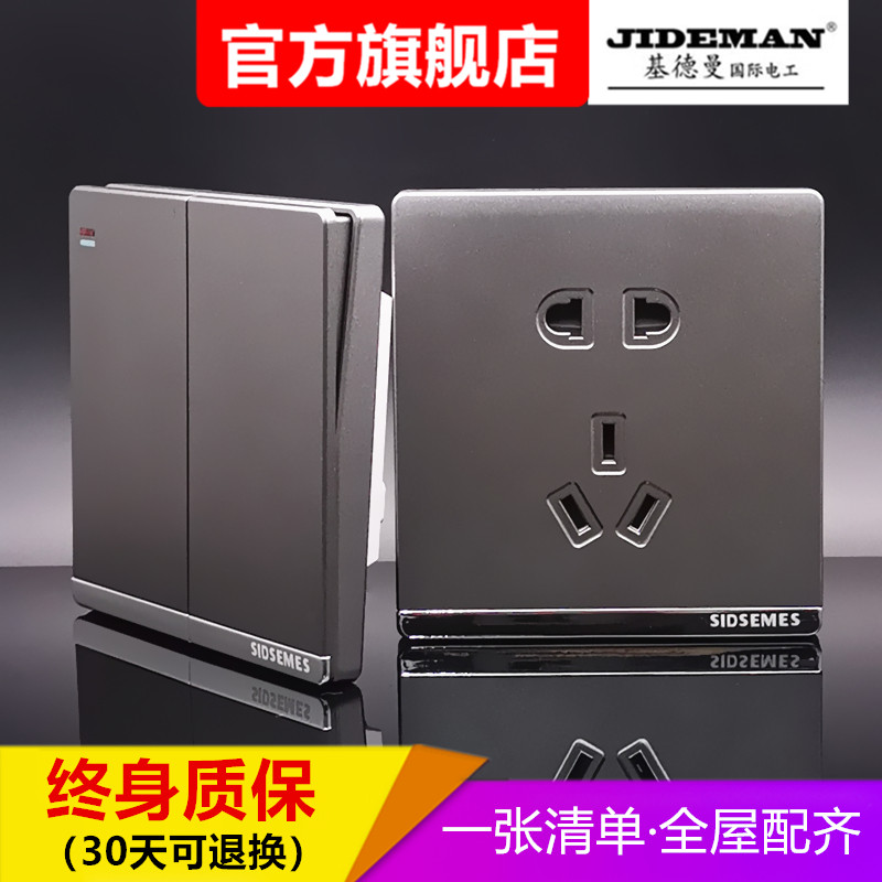 国际电工灰色暗装开关插座面板