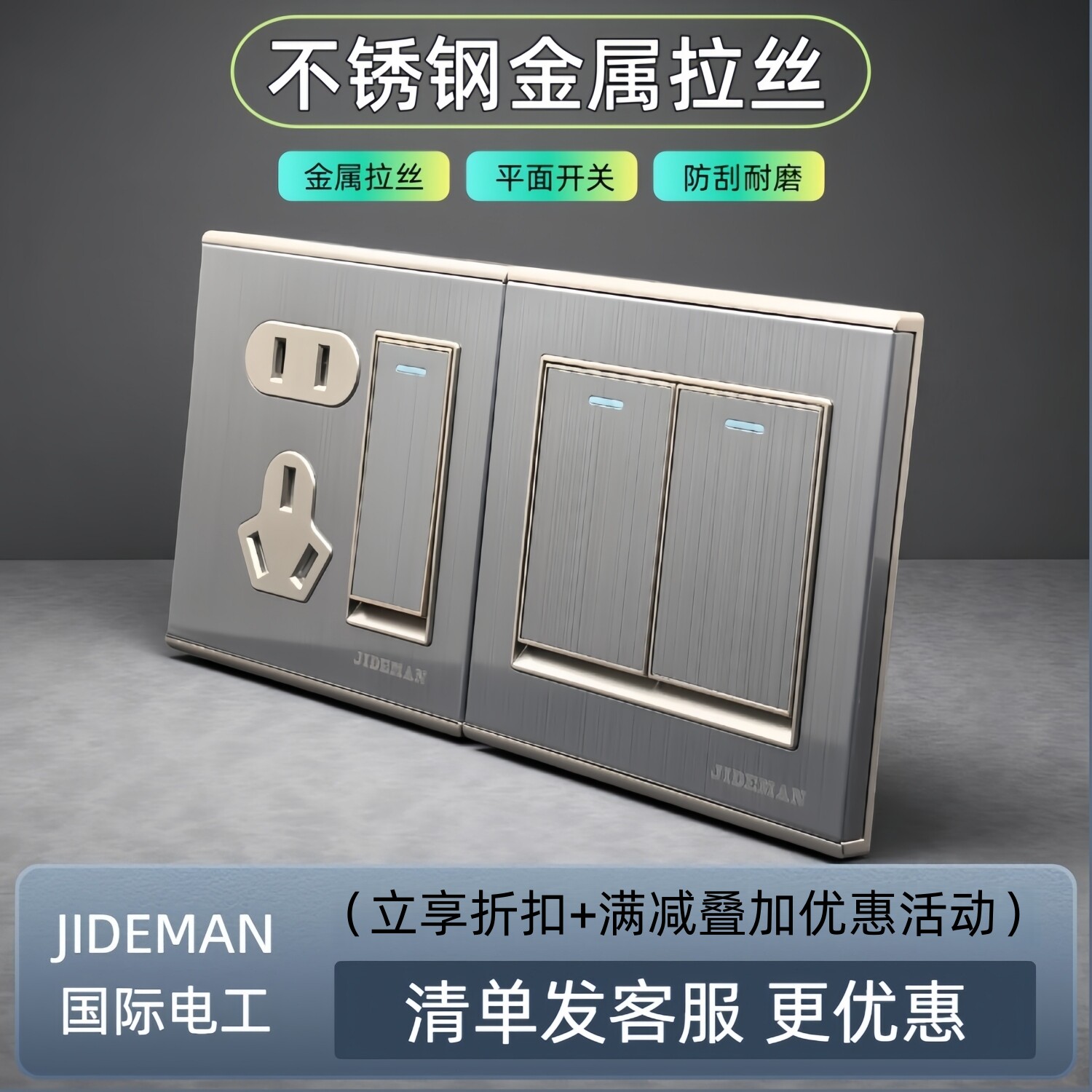 国际电工86型不锈钢拉丝面板开关插座 一开五孔单控三开双控暗装