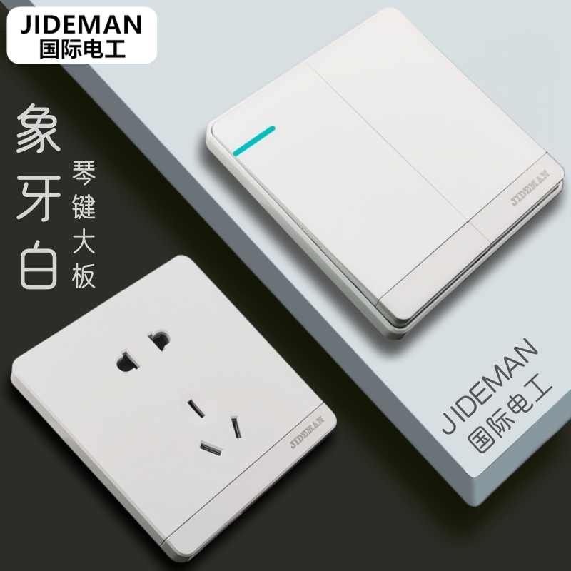 国际电工象牙白暗装开关插座面板
