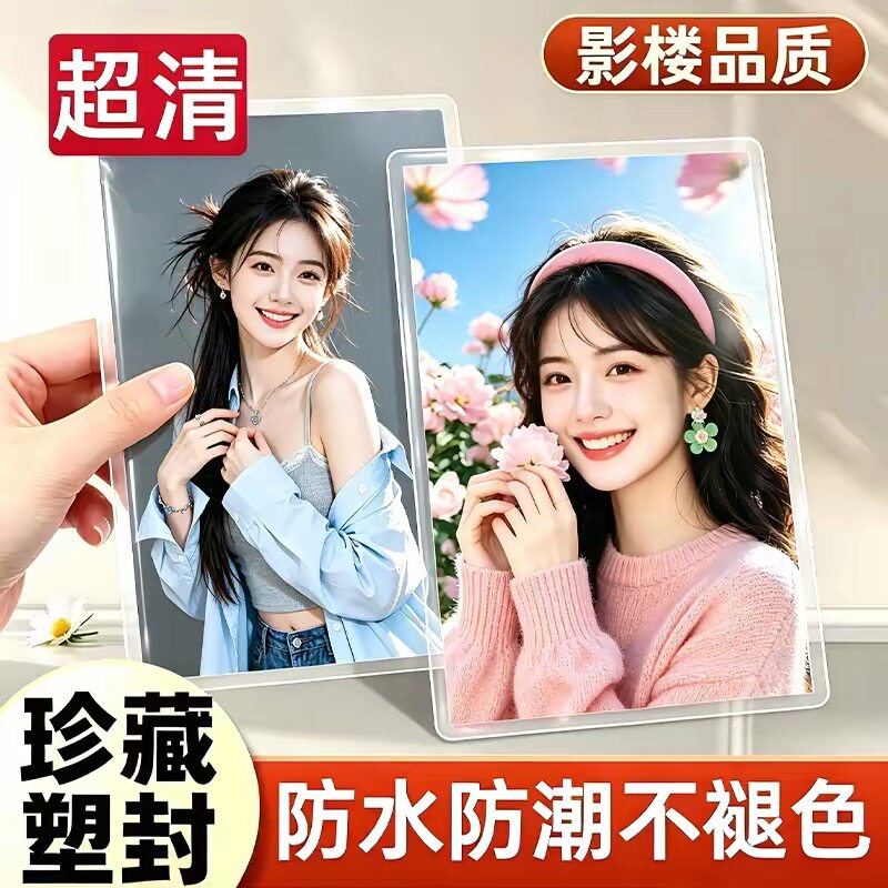 洗照片冲印打印照片拍立得手机里照片冲印/小卡定制