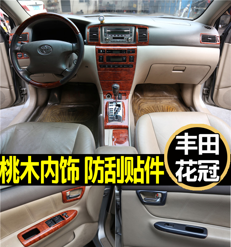 适用于2003 04 05 06老款丰田花冠桃木内饰改装排挡出风口碳纤贴