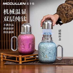 麦卡伦纯钛保温壶大容量家用热水壶茶水分离焖茶泡茶壶机械温显壶