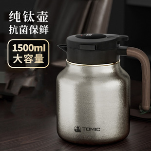 TOMIC特美刻纯钛壶家用大容量智能温显焖茶壶户外旅行便携保温壶