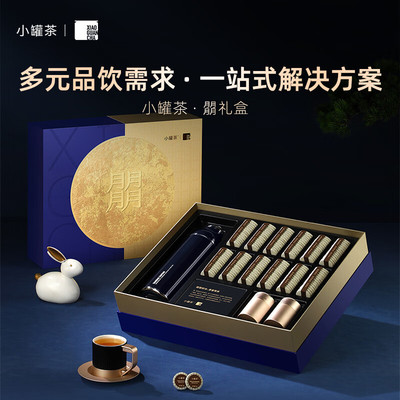 小罐茶中秋礼盒紧压云南普洱熟茶寿眉福鼎白茶 茶叶礼盒装