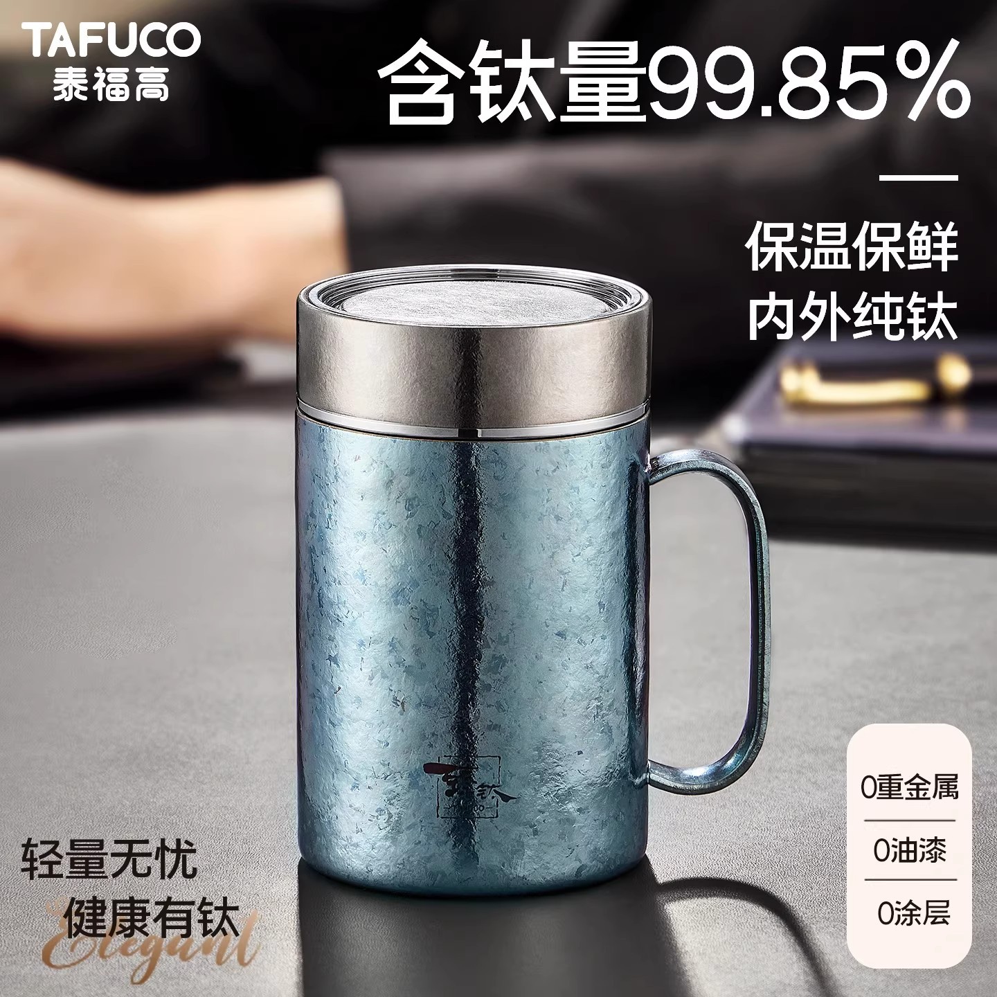 日本泰福高纯钛保温杯带手柄办公室男士家用高档泡茶杯大容量水杯
