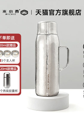 米小西/MICHIE/传承壶1020ml磁吸钛杯保冷保温杯高档泡茶咖啡真空