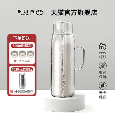 米小西/MICHIE/传承壶1020ml磁吸钛杯保冷保温杯高档泡茶咖啡真空