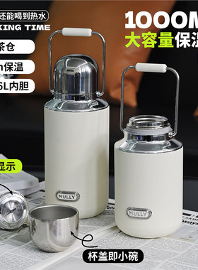 mully不锈钢保温杯子大容量水杯机械焖茶壶女高颜值手提保温水壶