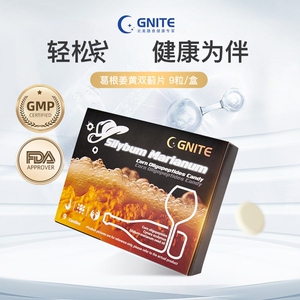 GNITE解酒葛根姜黄养胃双蓟片