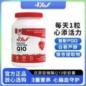 官方正品 美国JXV还原型辅酶Q10软胶囊中老年人营养60粒