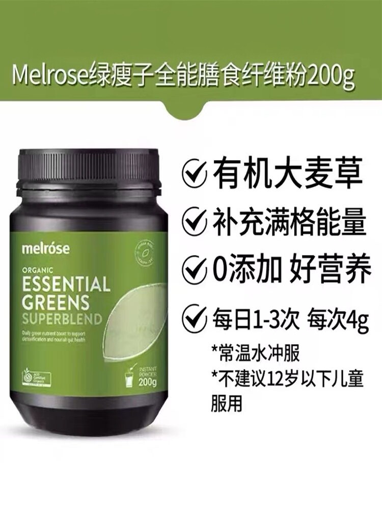 澳洲melrose全能绿瘦子大小麦草若叶青汁粉膳食纤维螺旋藻综合粉