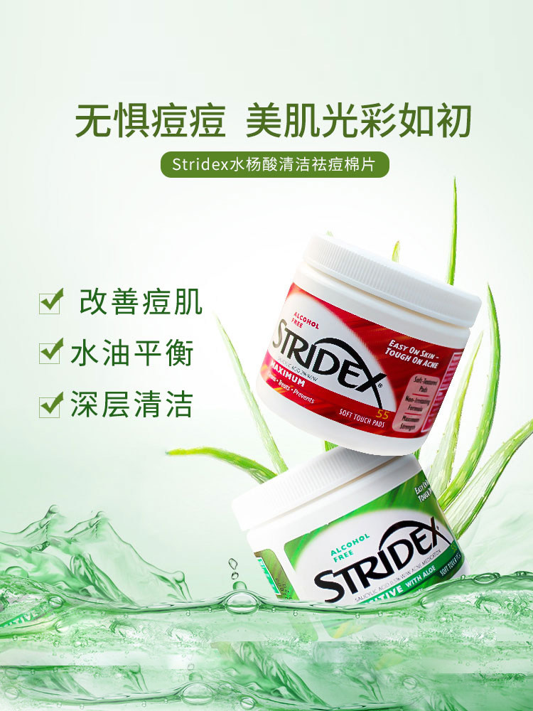 美国stridex水杨酸棉片施颜适去闭痘印粉刺祛痘焕颜清洁棉正品,美容护肤/美体/精油,精华湿敷棉片,淘宝优惠券,粉丝福利购,淘宝优惠卷