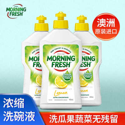 MorningFresh浓缩洗洁精洗碗果蔬