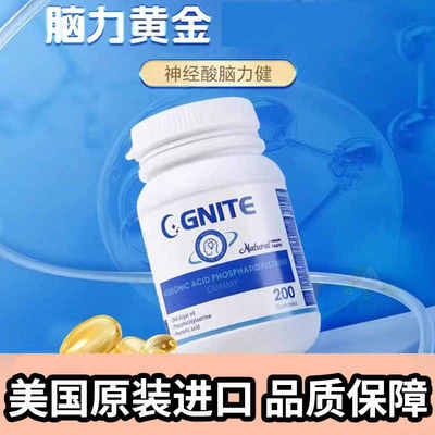 GNITE神经酸脑力健胶囊美国进口