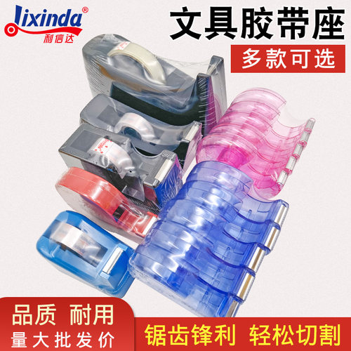 透明小号文具胶带断器