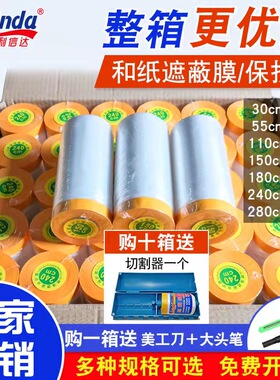 和纸油漆遮蔽膜保护膜美纹纸胶带装修喷漆喷涂墙面家具防尘工地